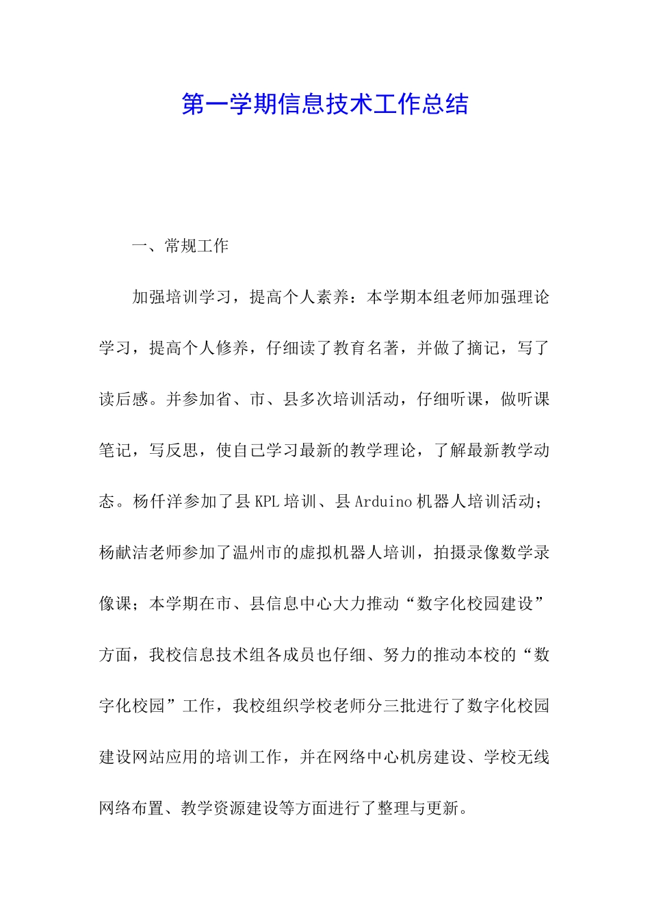 第一学期信息技术工作总结_第1页