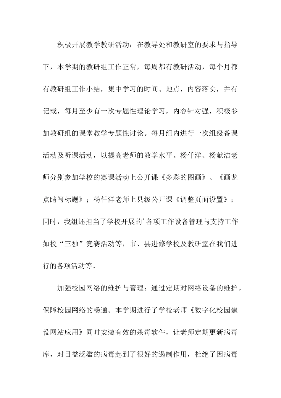 第一学期信息技术工作总结_第2页