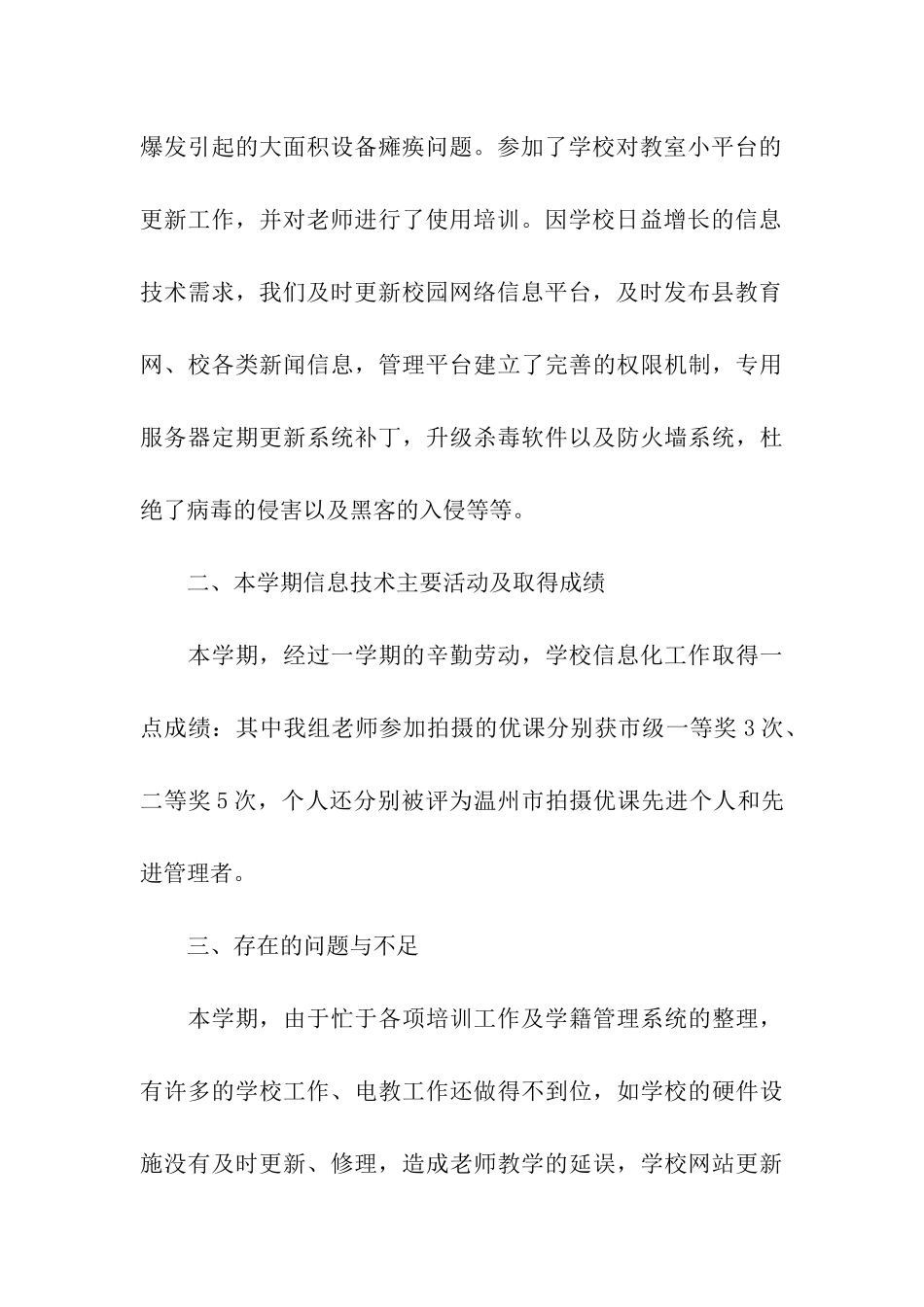 第一学期信息技术工作总结_第3页