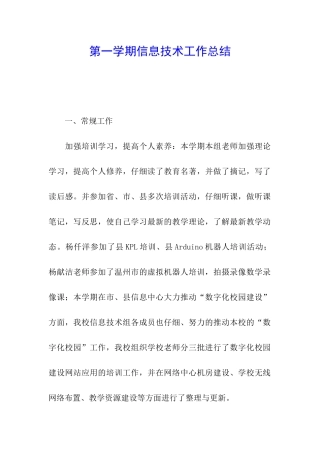 第一学期信息技术工作总结