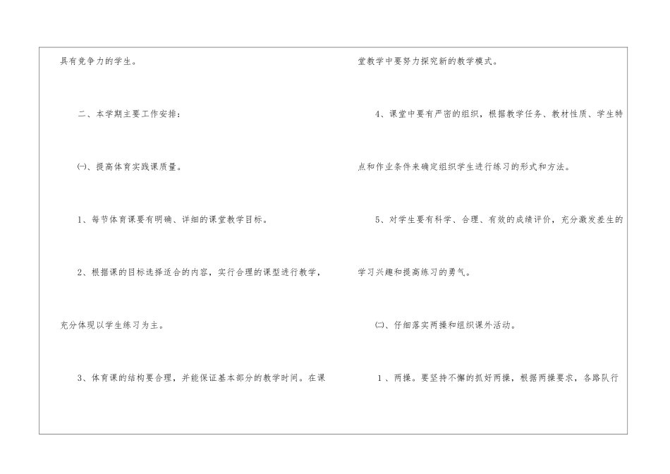 第一学期体育教学计划8篇_第2页