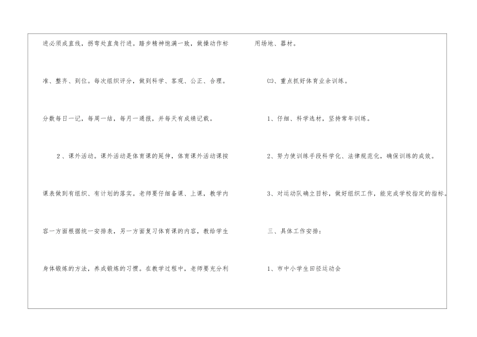 第一学期体育教学计划8篇_第3页