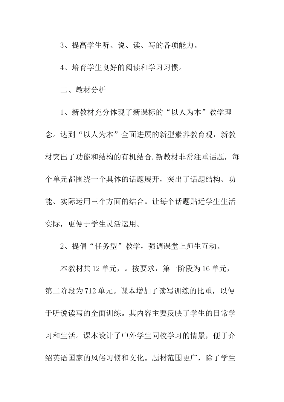第一学期八年级英语教学工作计划_第2页