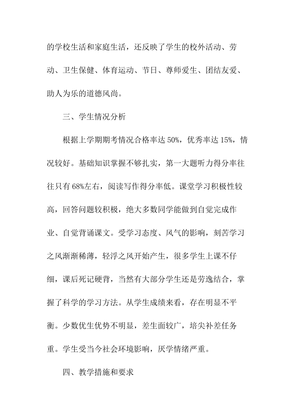 第一学期八年级英语教学工作计划_第3页