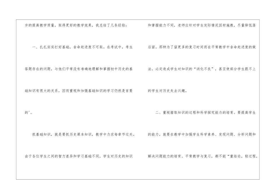 第一学期八年级历史科教学工作总结_第2页