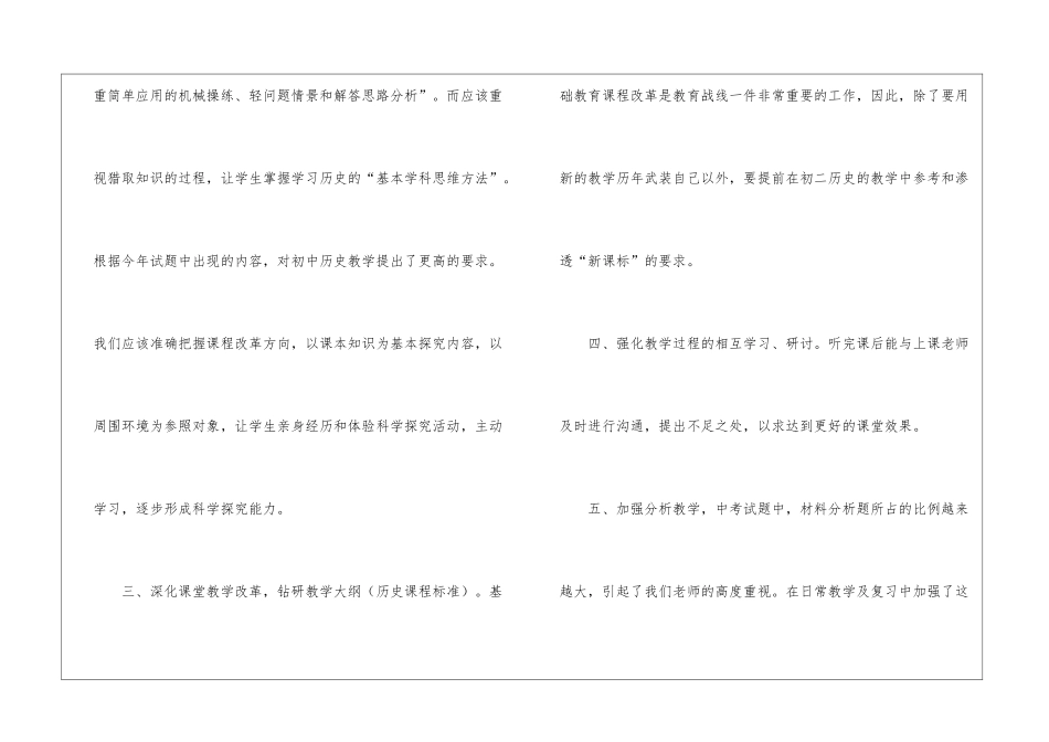 第一学期八年级历史科教学工作总结_第3页