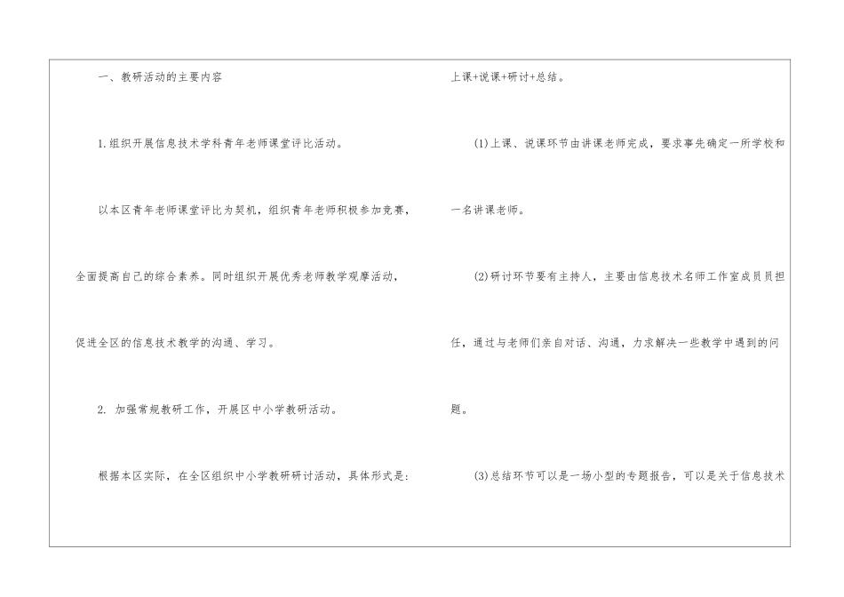 第一学期信息技术教研组工作计划-_第2页