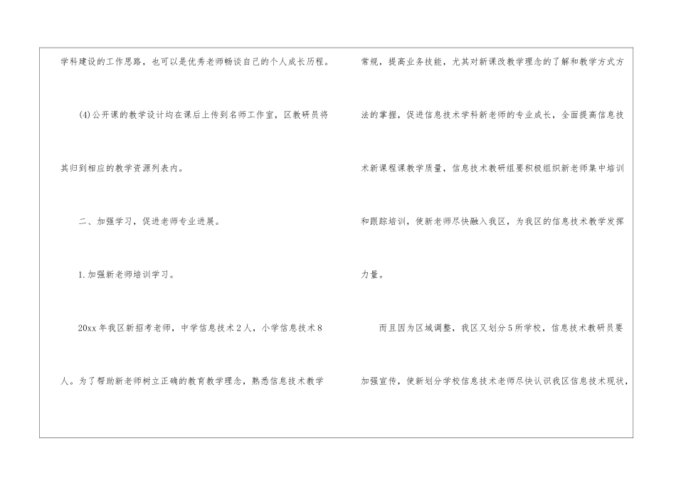 第一学期信息技术教研组工作计划-_第3页