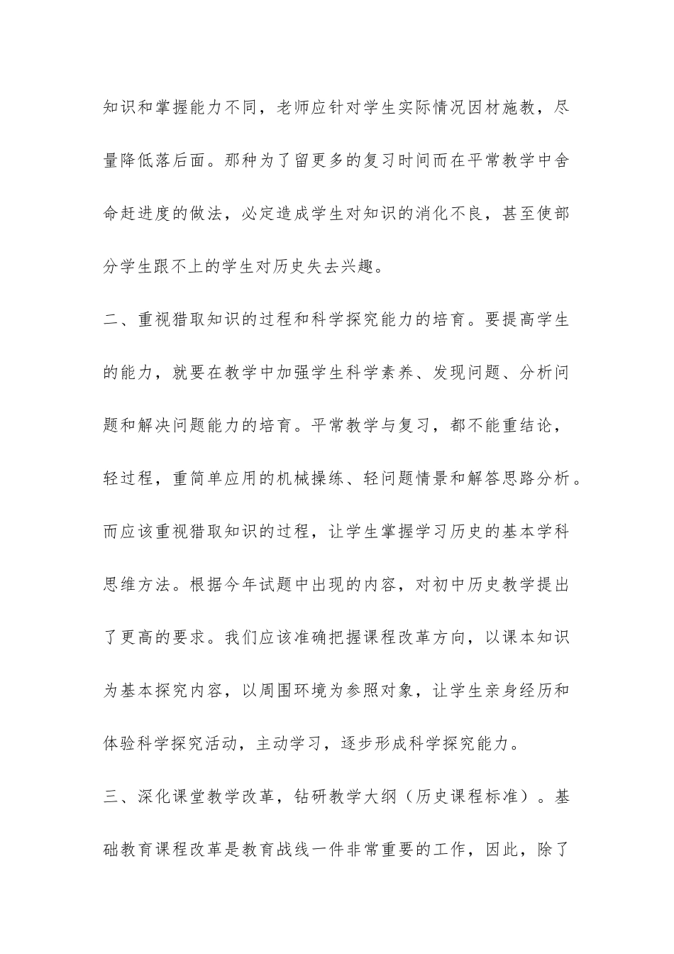 第一学期八年级历史科教学工作总结-_第2页