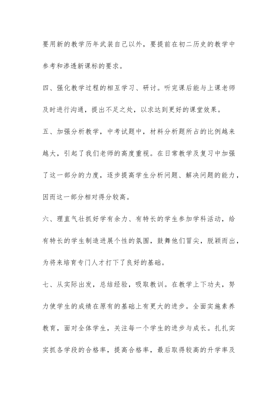 第一学期八年级历史科教学工作总结-_第3页