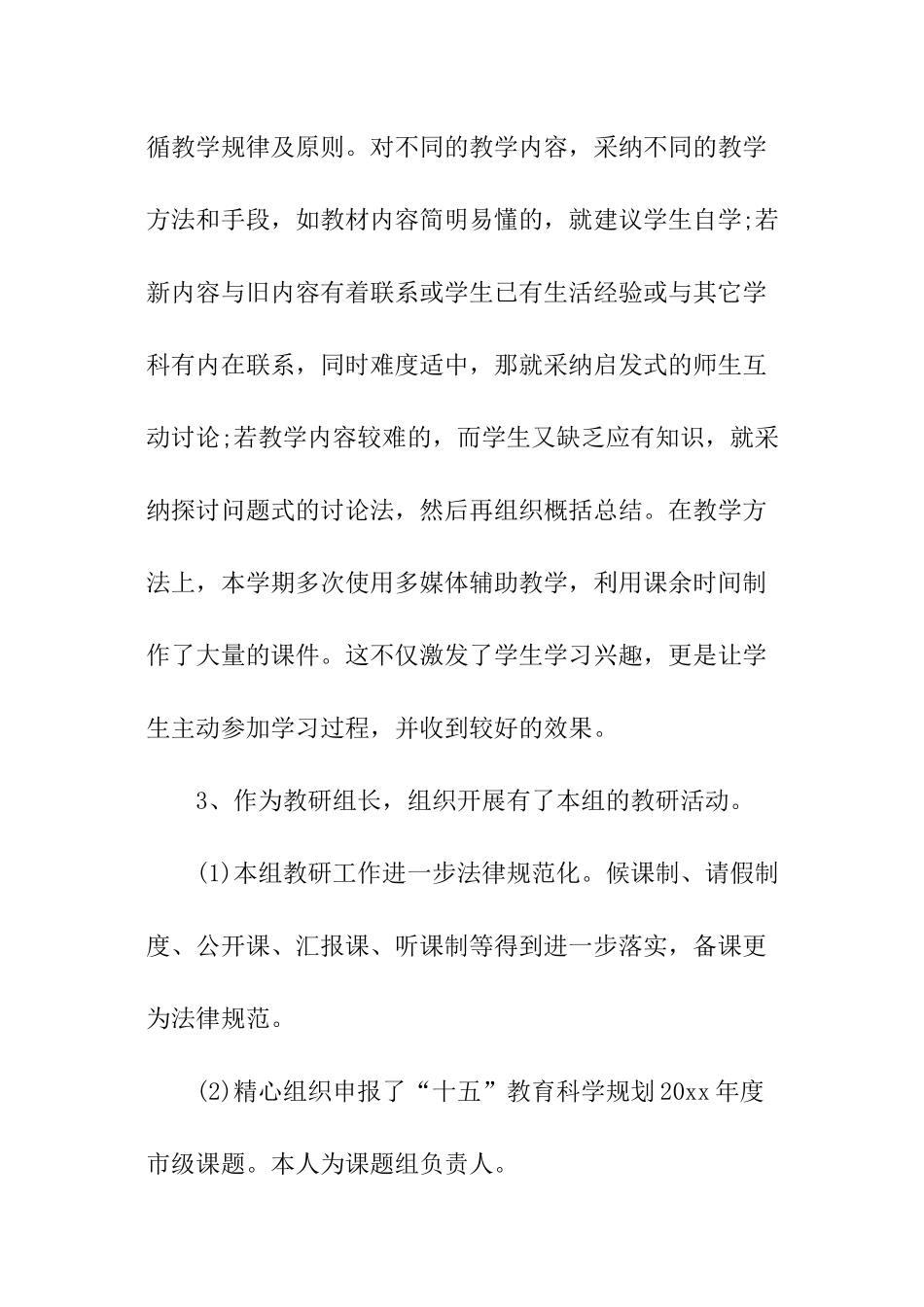 第一学期六年级班主任工作总结_第2页