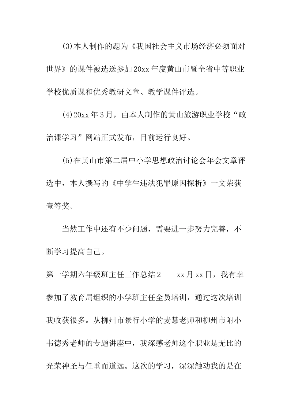 第一学期六年级班主任工作总结_第3页