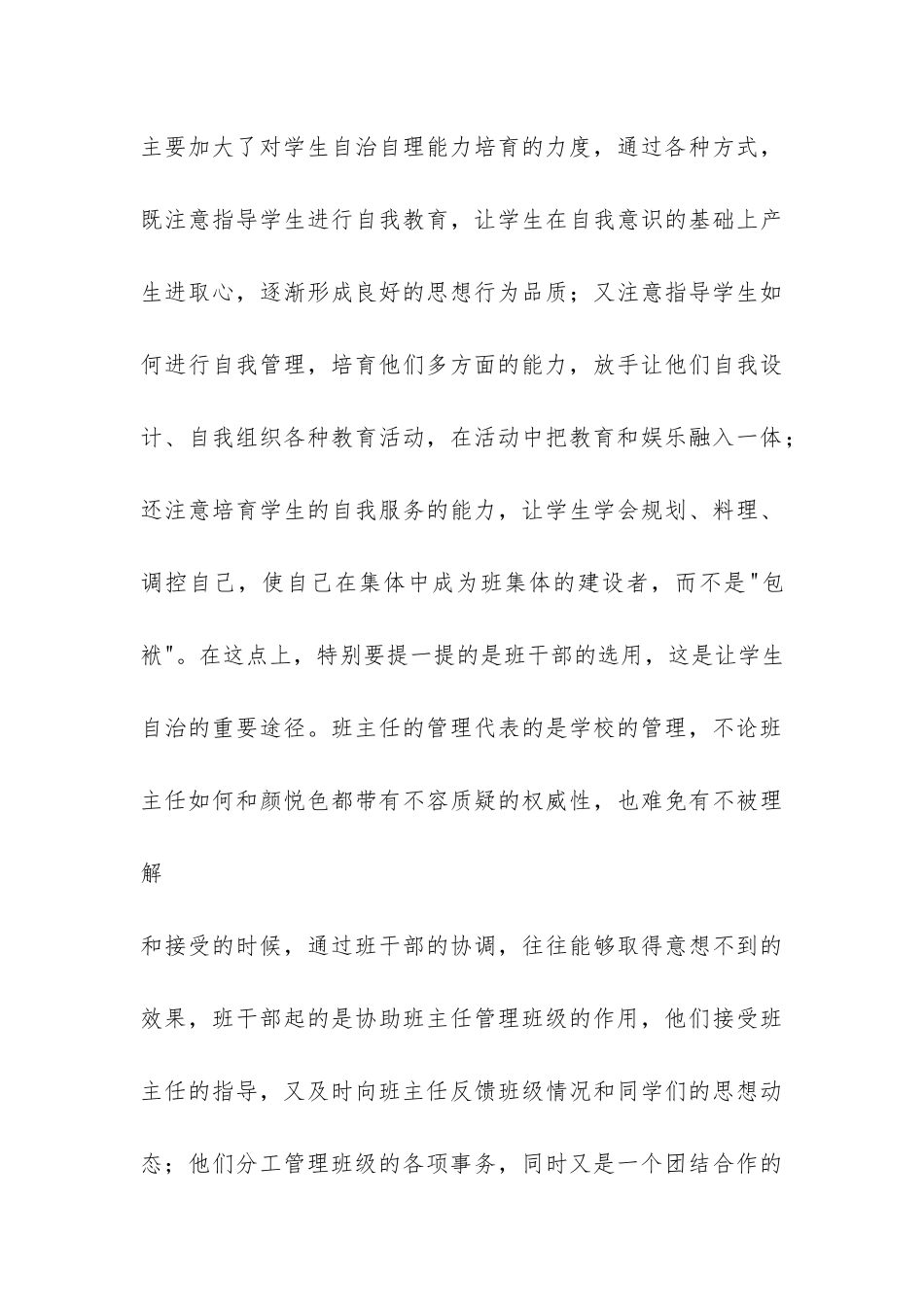 第一学期六年级的班主任工作总结-_第3页