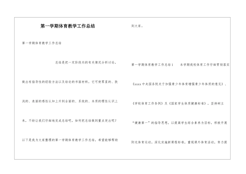 第一学期体育教学工作总结_第1页