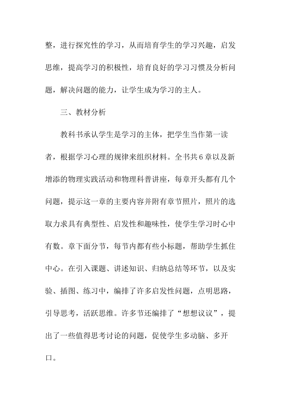 第一学期八年级物理上册教学计划_第2页