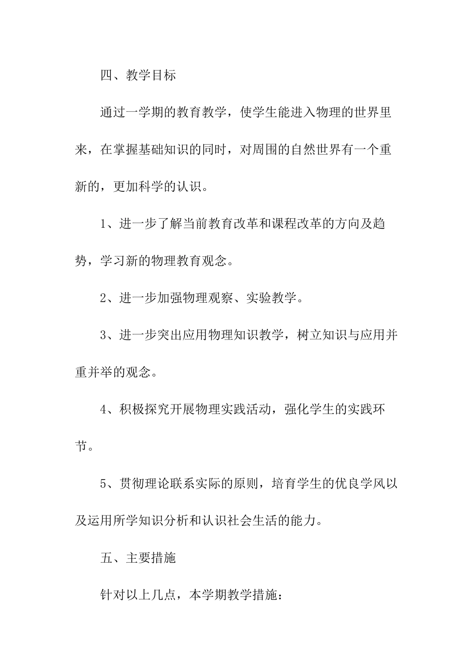第一学期八年级物理上册教学计划_第3页