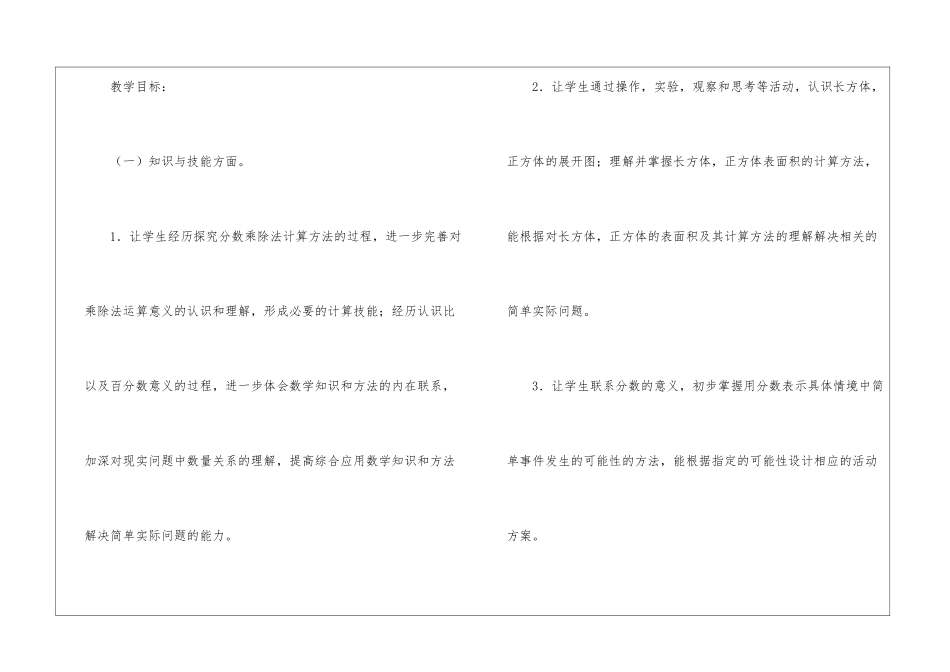 第一学期六年级数学教学计划_第2页