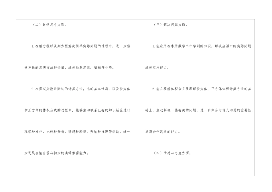 第一学期六年级数学教学计划_第3页