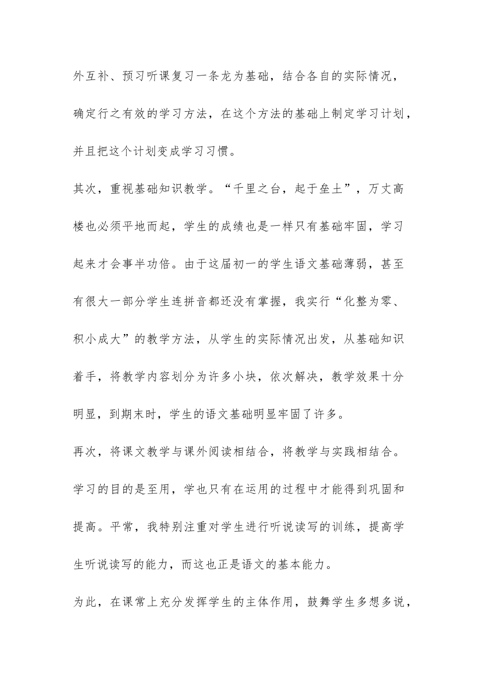 第一学期初一语文教学工作总结-_第2页