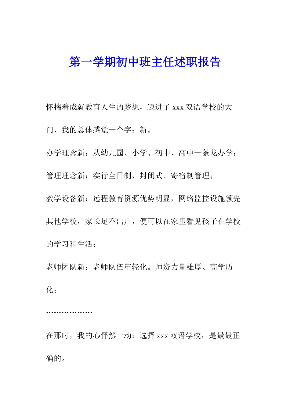 第一学期初中班主任述职报告_第1页