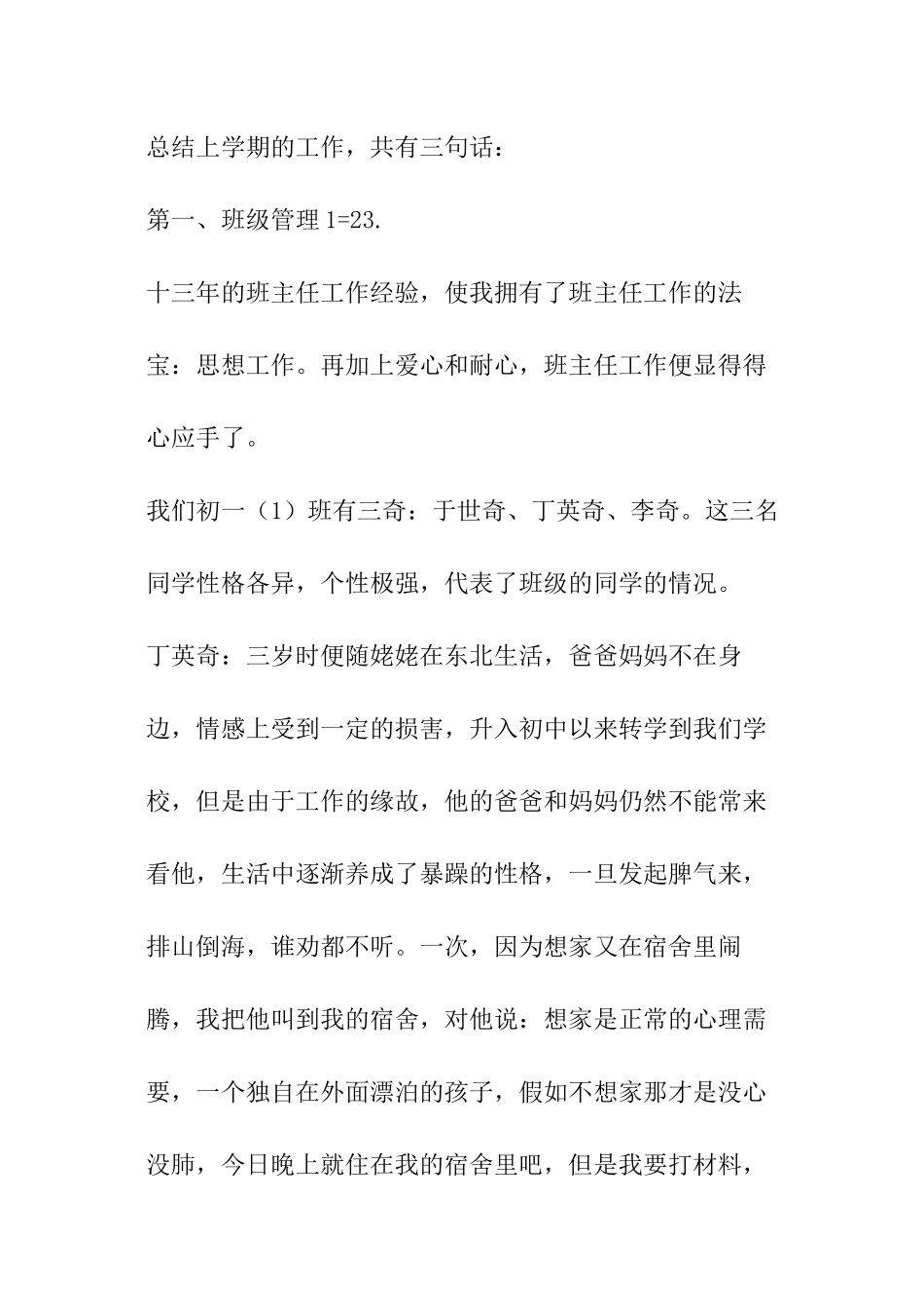 第一学期初中班主任述职报告_第2页