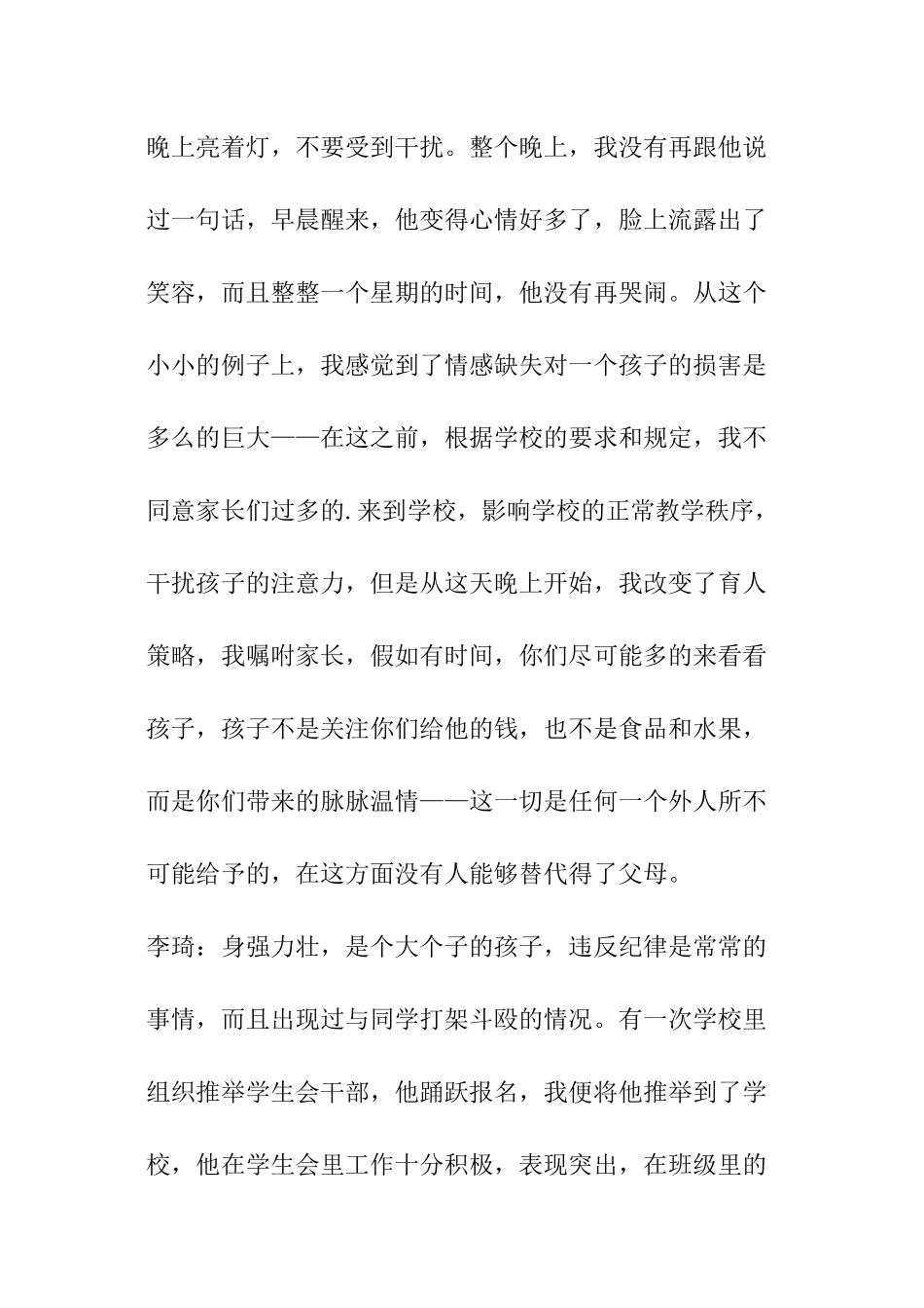 第一学期初中班主任述职报告_第3页