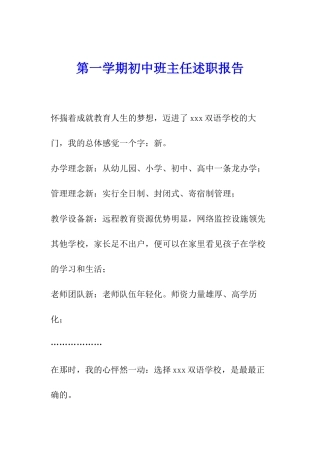 第一学期初中班主任述职报告