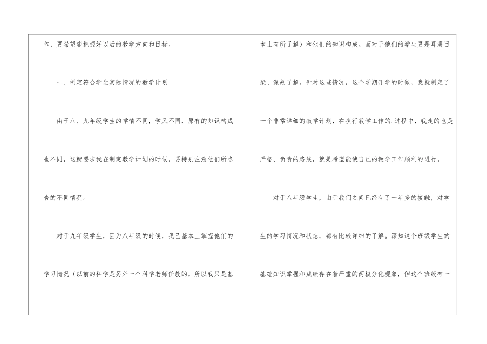 第一学期初中科学教学总结_第2页