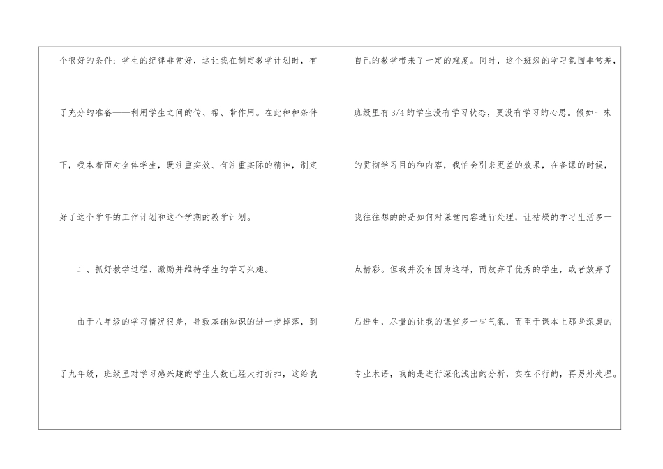 第一学期初中科学教学总结_第3页
