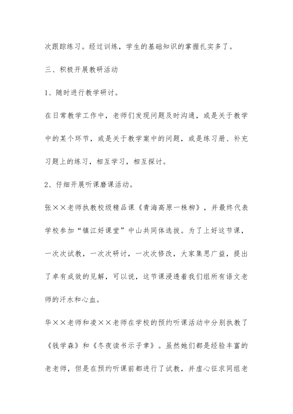 第一学期六年级语文教研组工作总结-_第3页