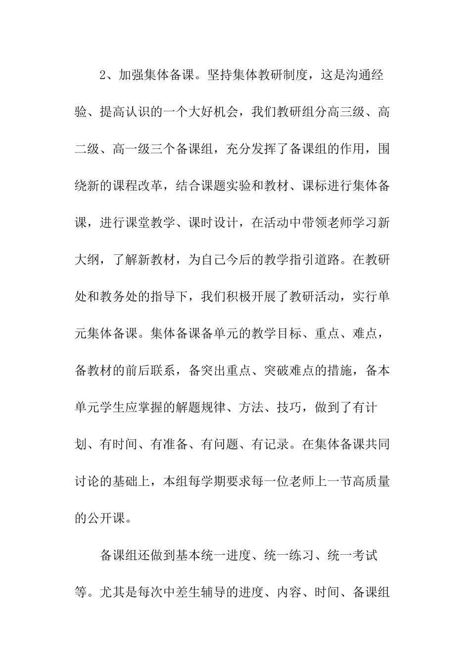 第一学期化学教研组工作总结_第2页