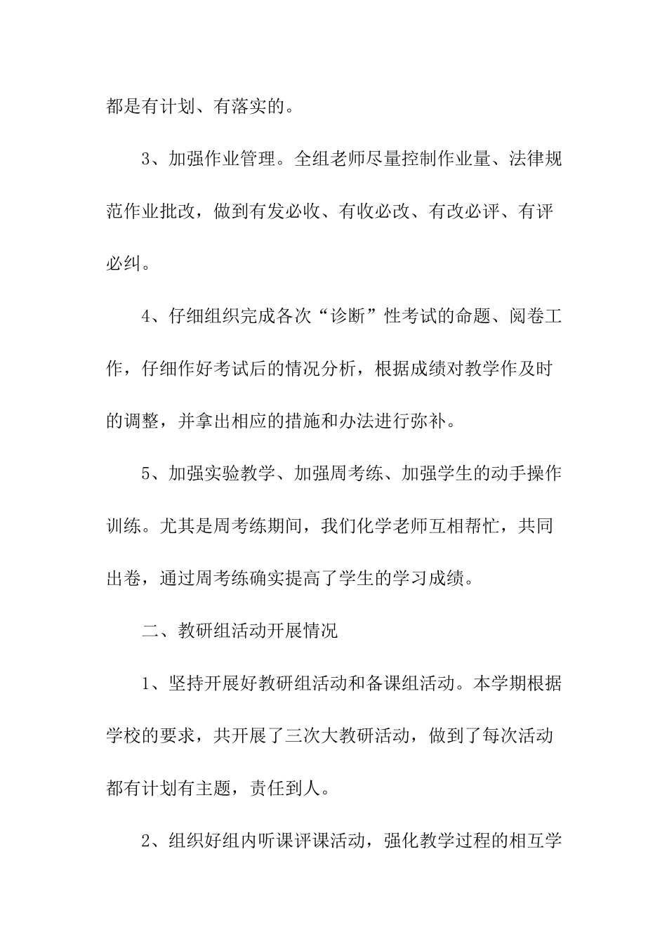 第一学期化学教研组工作总结_第3页