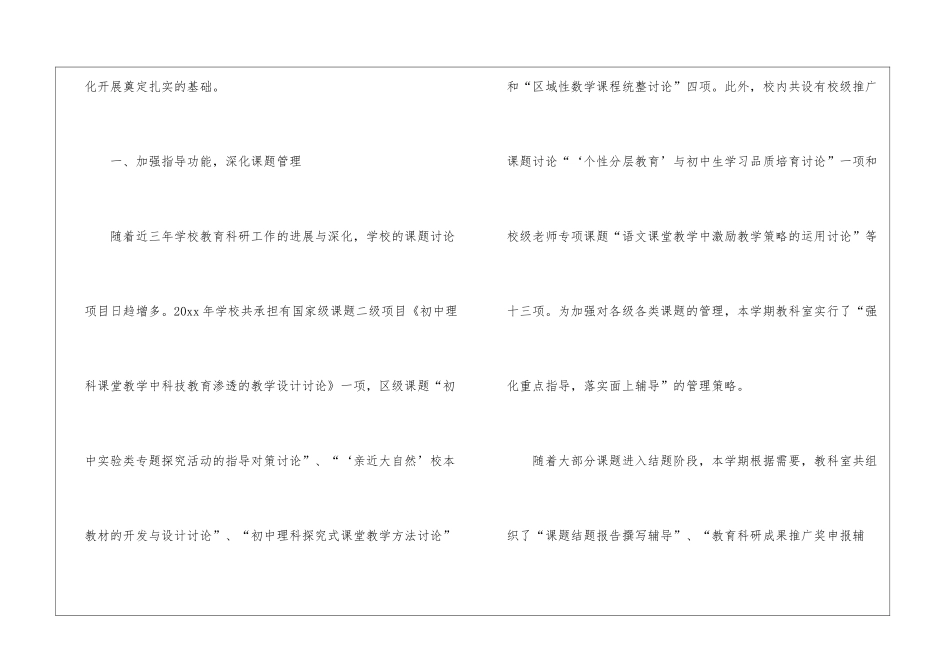 第一学期初中教科研工作总结_第2页