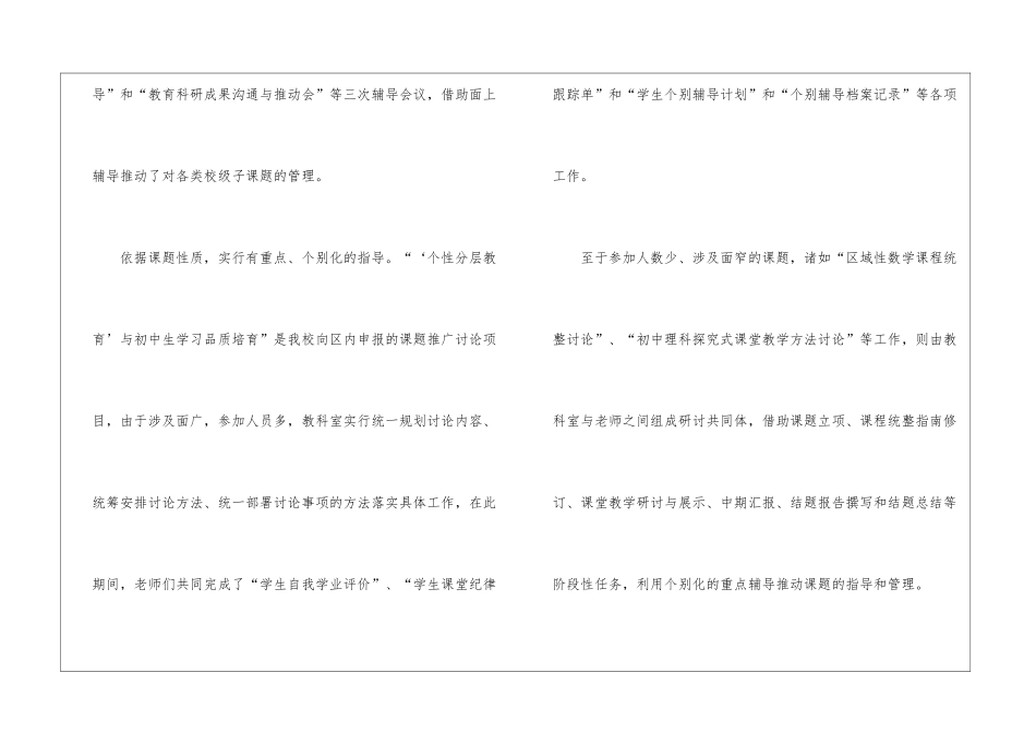 第一学期初中教科研工作总结_第3页