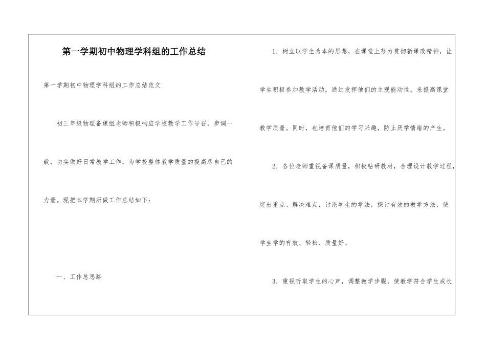 第一学期初中物理学科组的工作总结_第1页