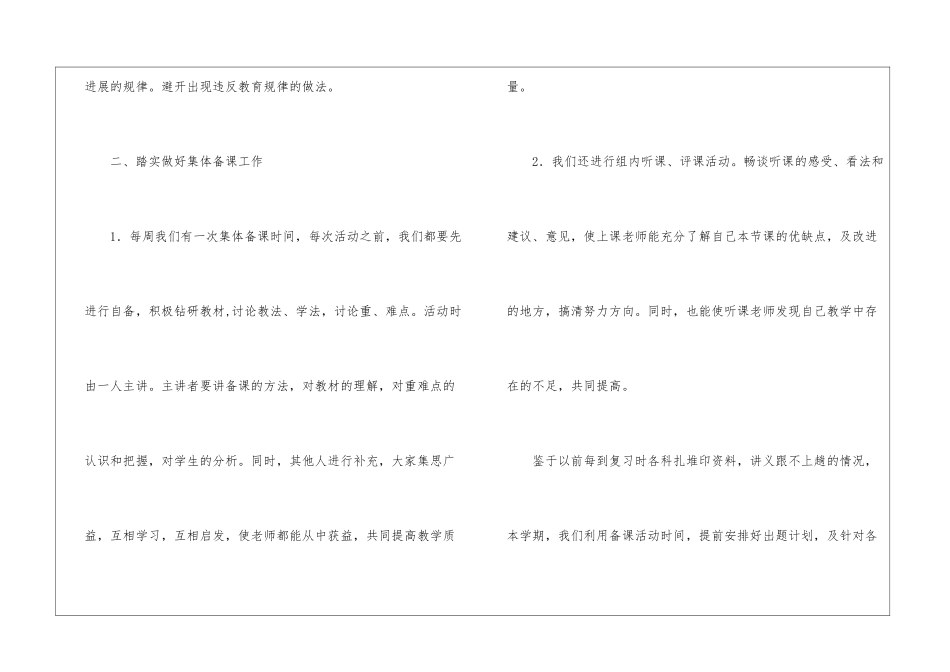 第一学期初中物理学科组的工作总结_第2页