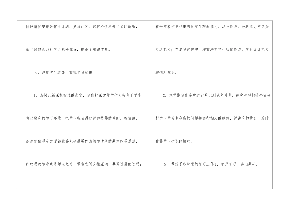 第一学期初中物理学科组的工作总结_第3页