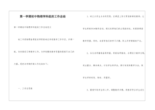 第一学期初中物理学科组的工作总结