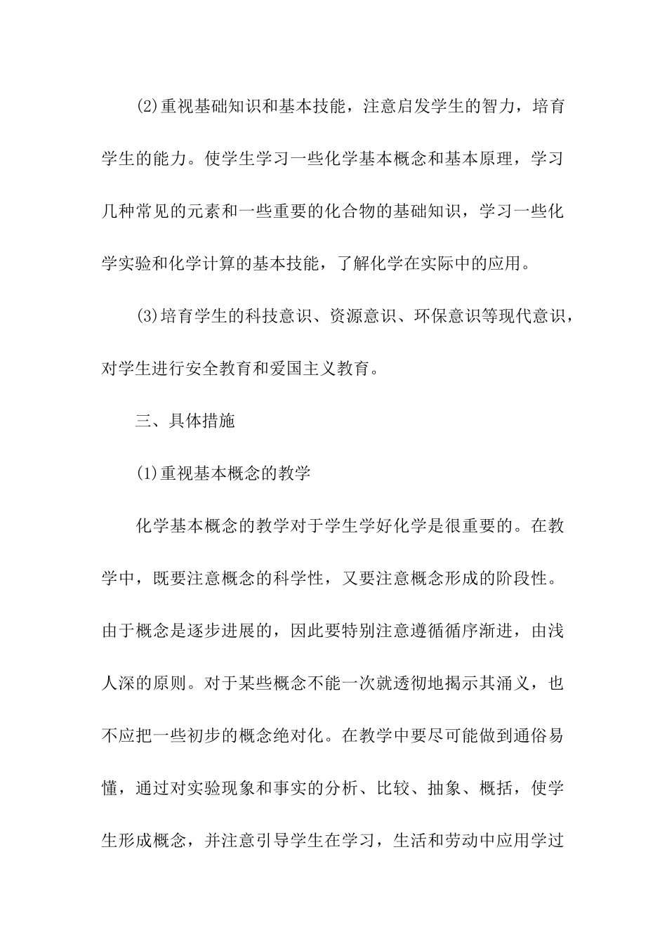 第一学期化学教学工作计划_第2页