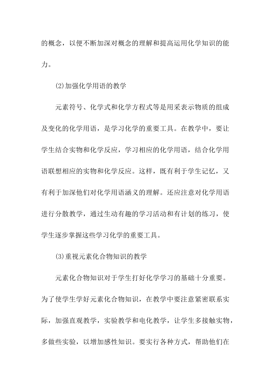 第一学期化学教学工作计划_第3页