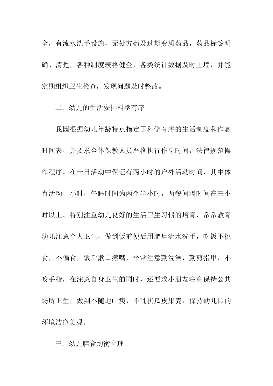 第一学期卫生工作总结_第2页