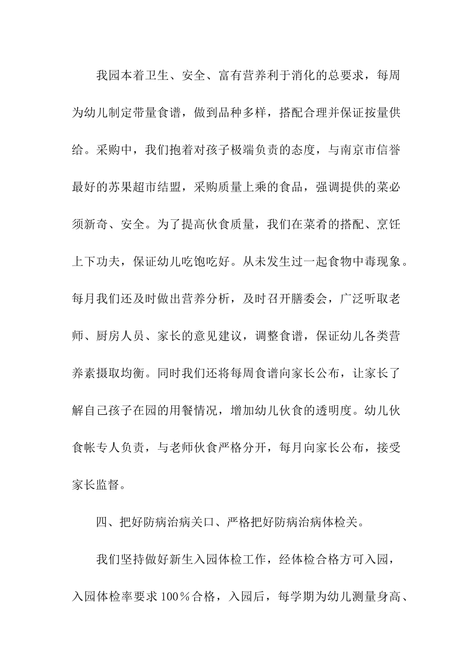 第一学期卫生工作总结_第3页