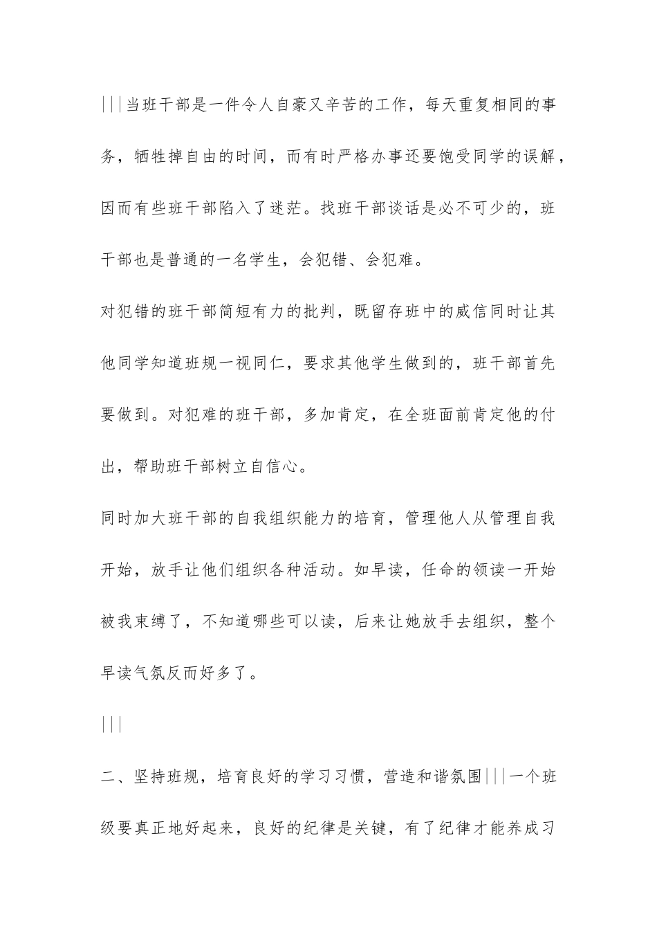 第一学期四年级2班班主任工作总结-_第2页