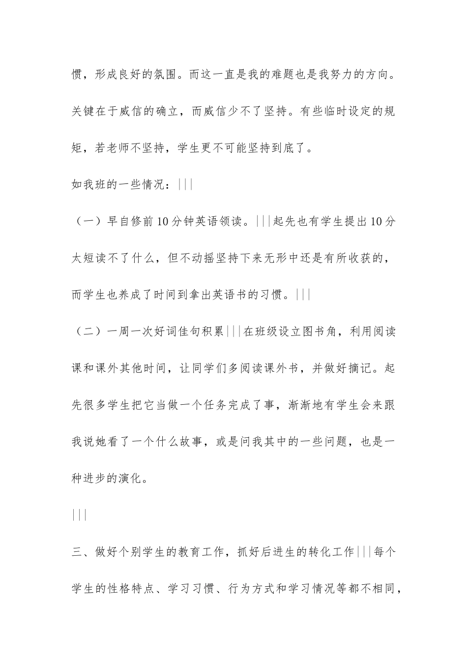 第一学期四年级2班班主任工作总结-_第3页