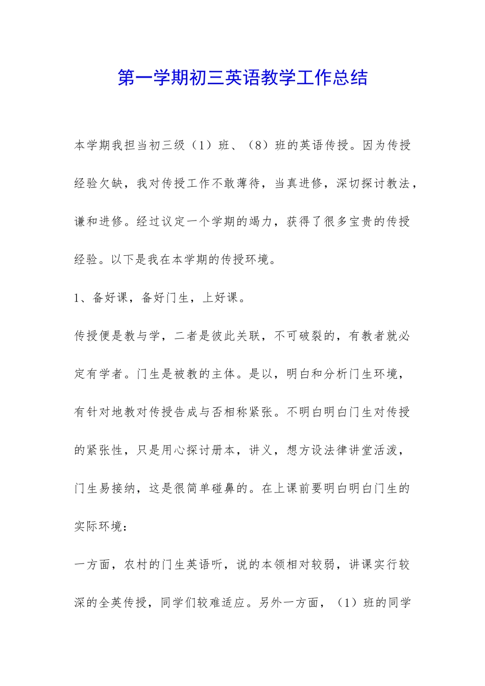 第一学期初三英语教学工作总结-_第1页