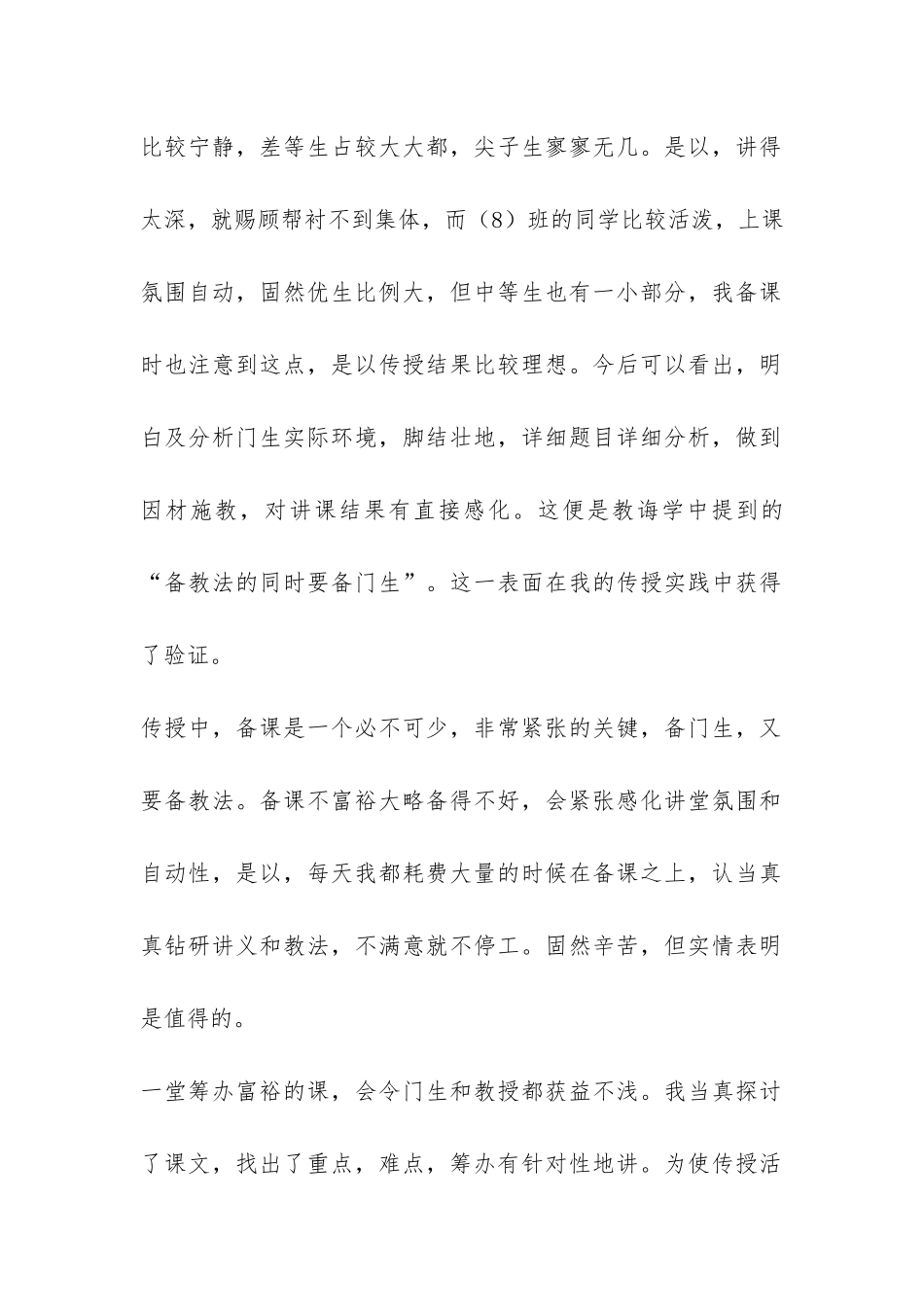 第一学期初三英语教学工作总结-_第2页