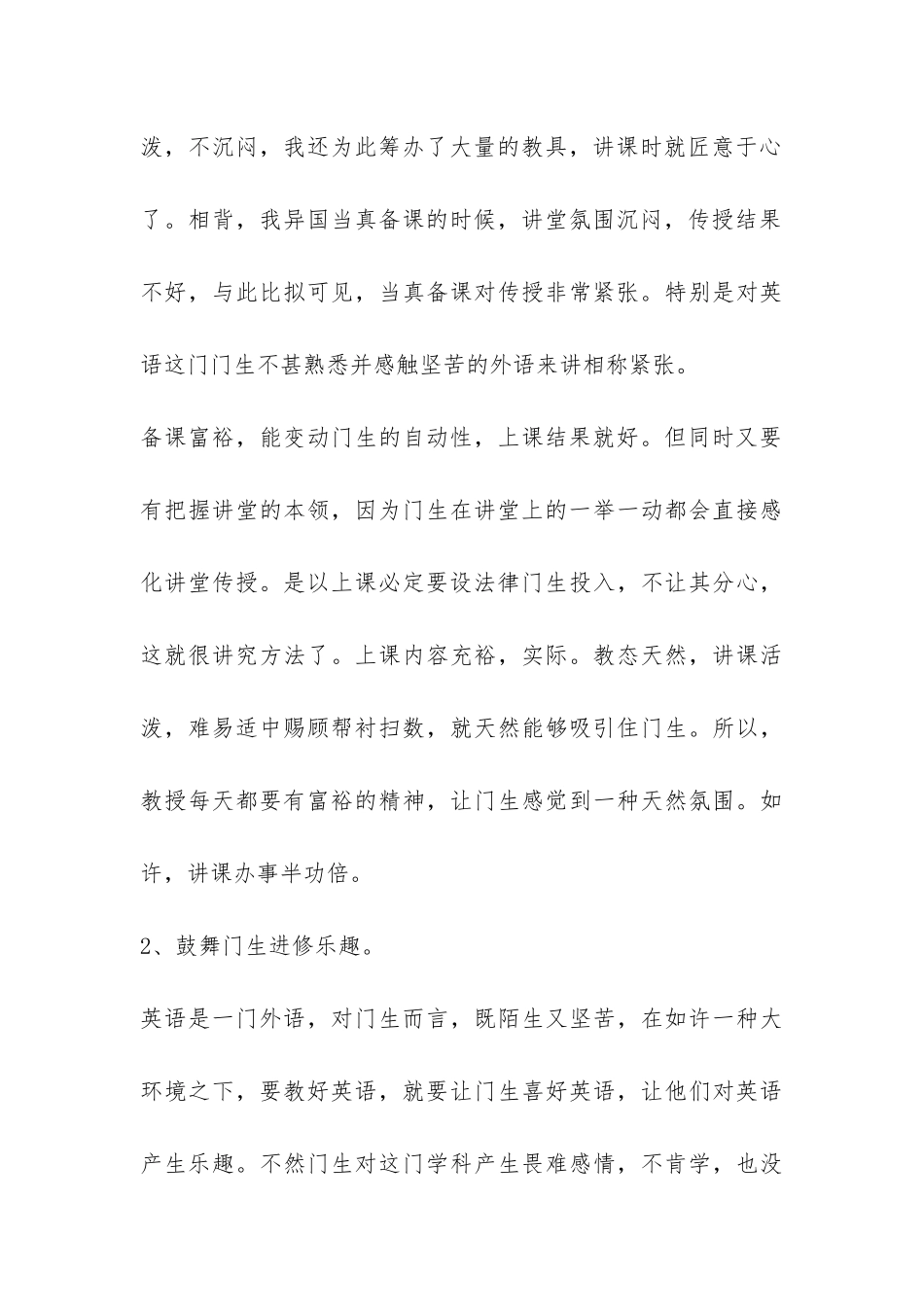 第一学期初三英语教学工作总结-_第3页