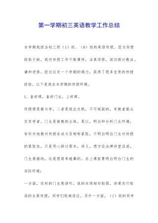 第一学期初三英语教学工作总结-