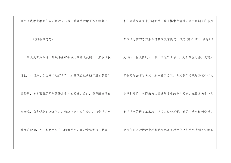 第一学期四年级语文教学工作总结锦集5篇_第2页