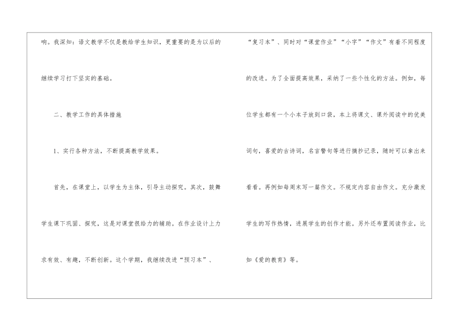 第一学期四年级语文教学工作总结锦集5篇_第3页